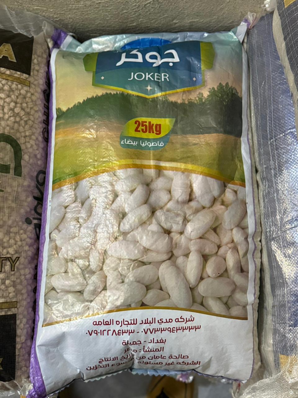 فاصولية جوكر مصري 25ك